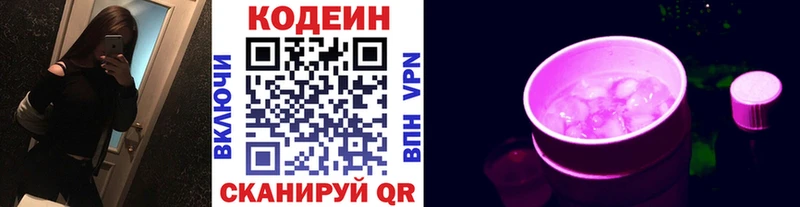 Codein напиток Lean (лин)  Купить  Новоузенск 